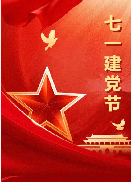“重溫革命歷程，傳承紅色基因”七一建黨節(jié)主題黨日活動(dòng)